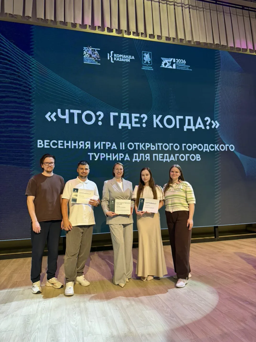 Команда Открытие на финальной игре сезона городской учительской лиги "Что? Где? Когда?"⚡️  Спасибо у