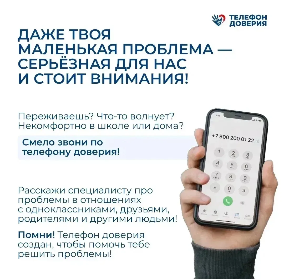 Ребенку нужен тот, кто выслушает и поддержит  17 мая международный день детского телефона доверия. В