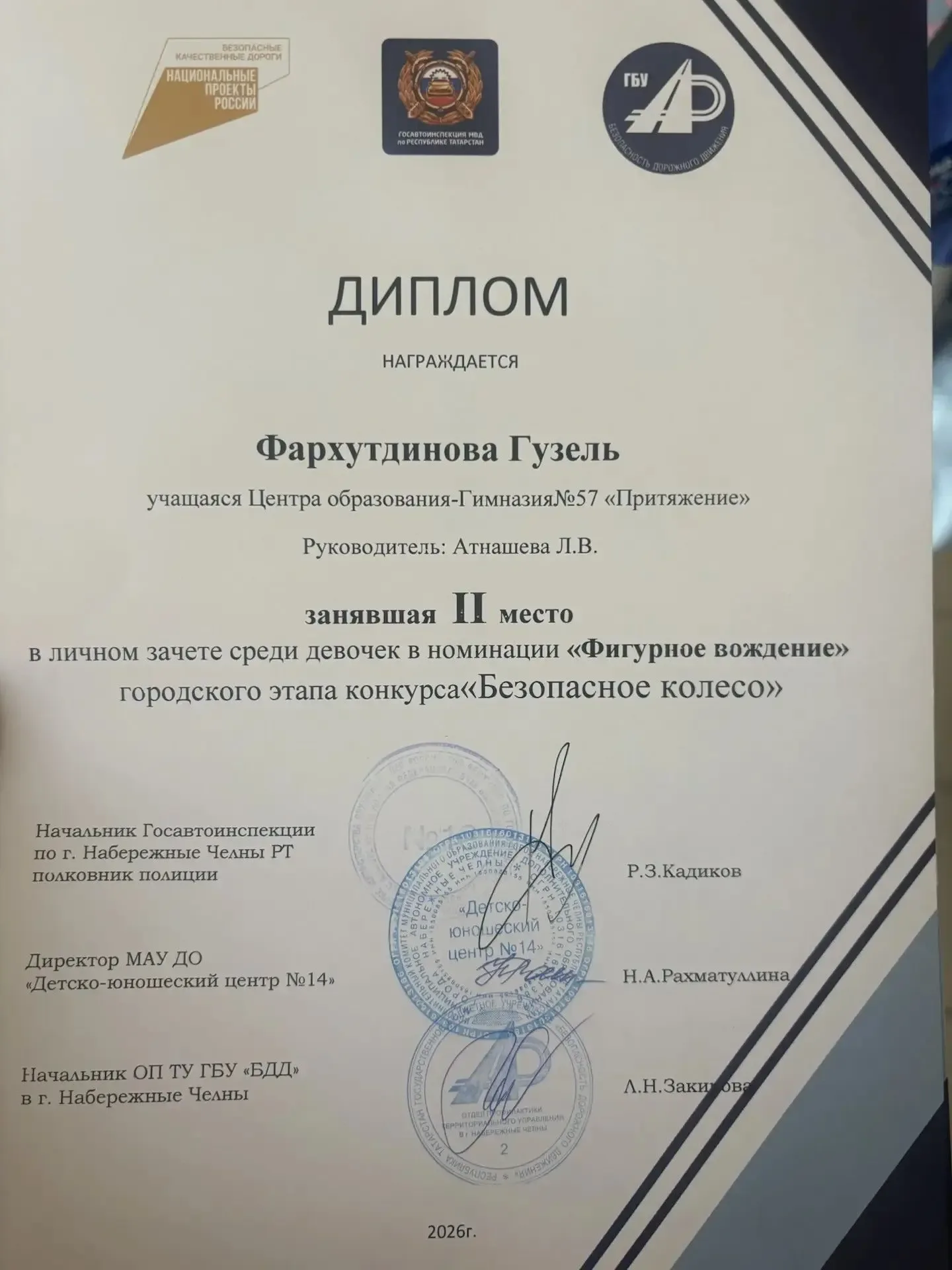От всей души поздравляем отряд лидеров ЮИД МБОУ «ЦО-Гимназия № 57» и их руководителя Атнашеву Л.В. с
