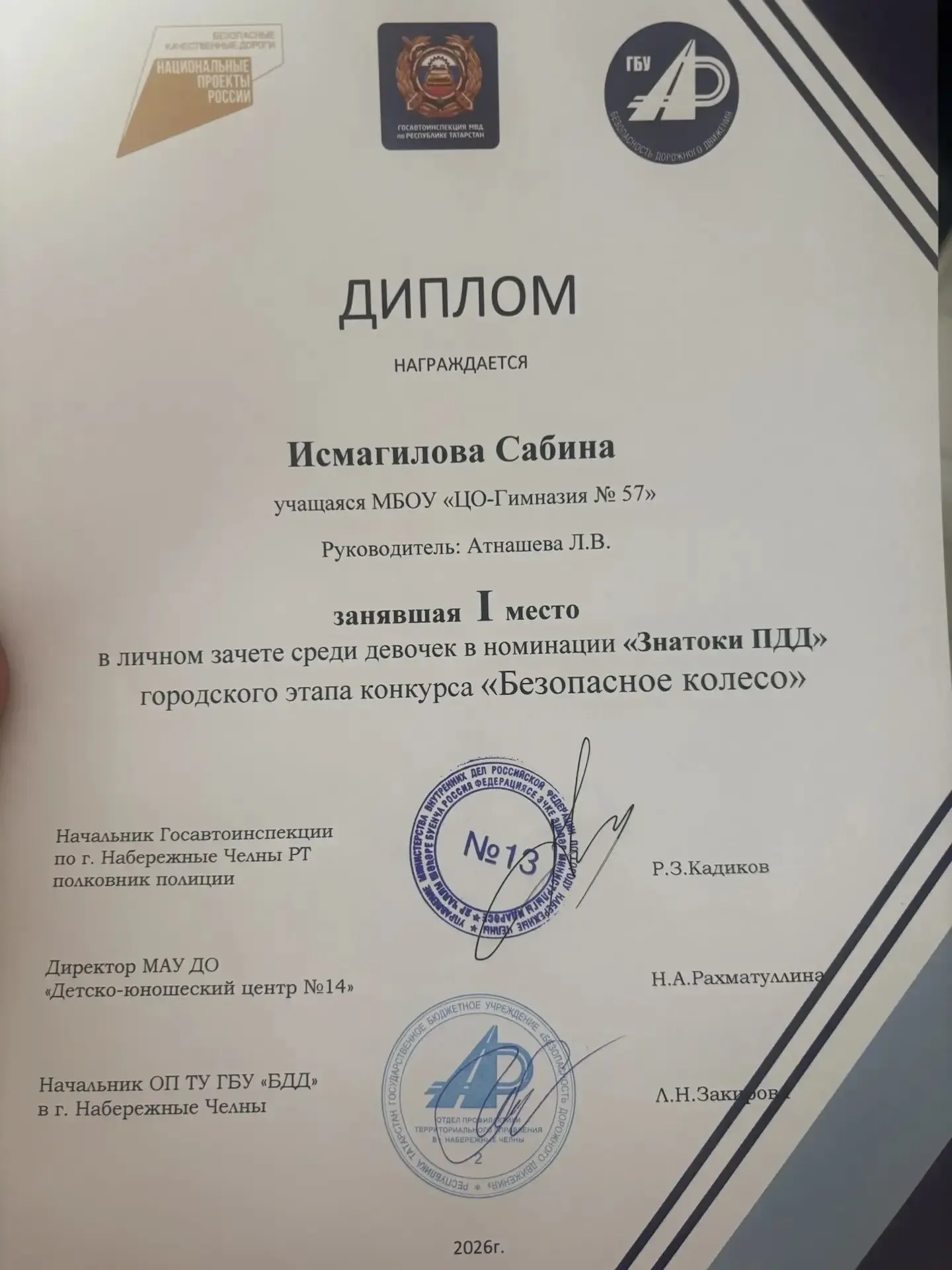 От всей души поздравляем отряд лидеров ЮИД МБОУ «ЦО-Гимназия № 57» и их руководителя Атнашеву Л.В. с