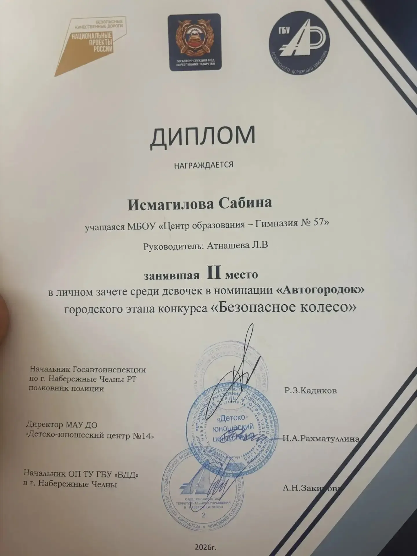 От всей души поздравляем отряд лидеров ЮИД МБОУ «ЦО-Гимназия № 57» и их руководителя Атнашеву Л.В. с