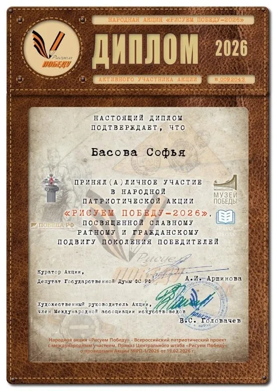 Мы помним! Мы гордимся!   Обучающаяся 7"В" класса Софья Басова приняла участие в народной патриотиче