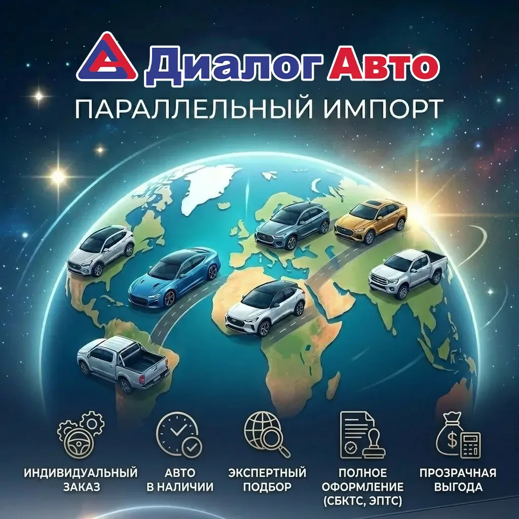 ⚡️ Автомобиль вашей мечты — это не магия  В Диалог Авто параллельный импорт давно перестал быть терм