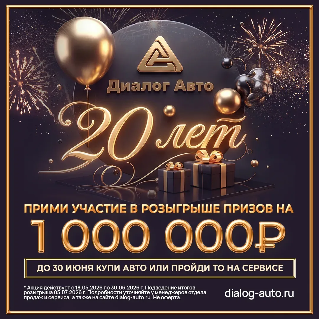 🎉 Готовимся отметить 20 лет! И запускаем масштабный розыгрыш!  День рождения у нас, а подарки — вам!