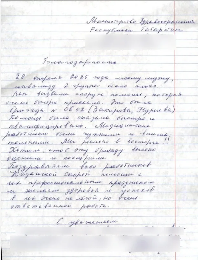 🎉Благодарность сотрудникам СМП подстанции №6 в составе врача Закировой А.А. , фельдшера Нуриевой А.А