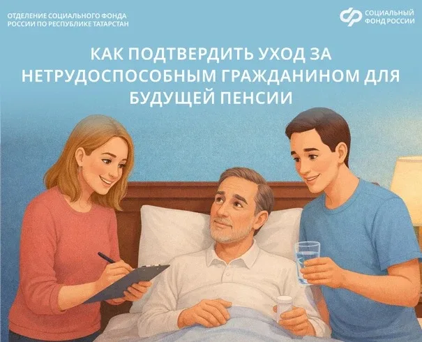 Как подтвердить уход за нетрудоспособным гражданином для будущей пенсии   👴🏻 Уход за пожилым человек