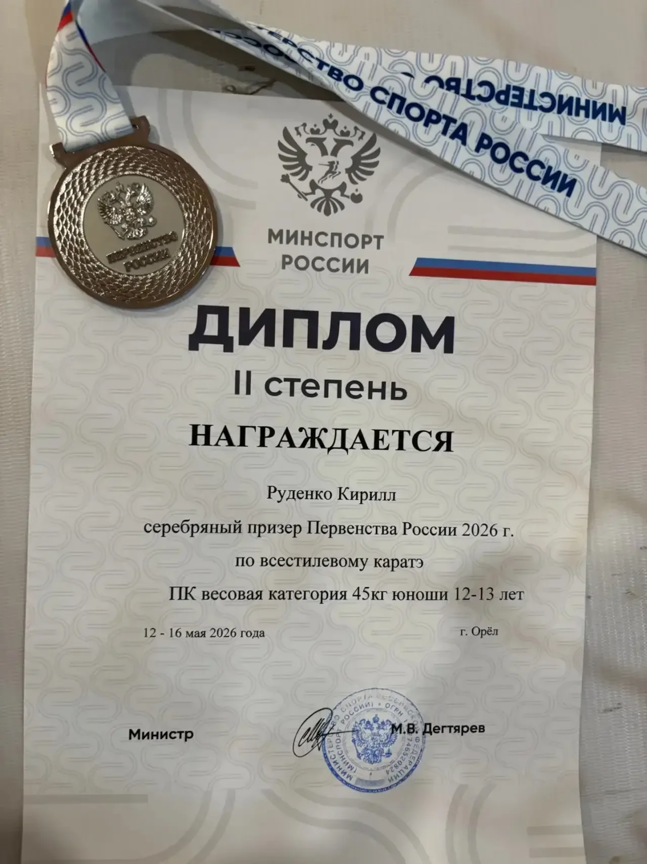 🎉 Поздравляем Руденко Кирилла, обучающегося 6 «А» класса, с великолепным достижением! 🥈  Кирилл стал