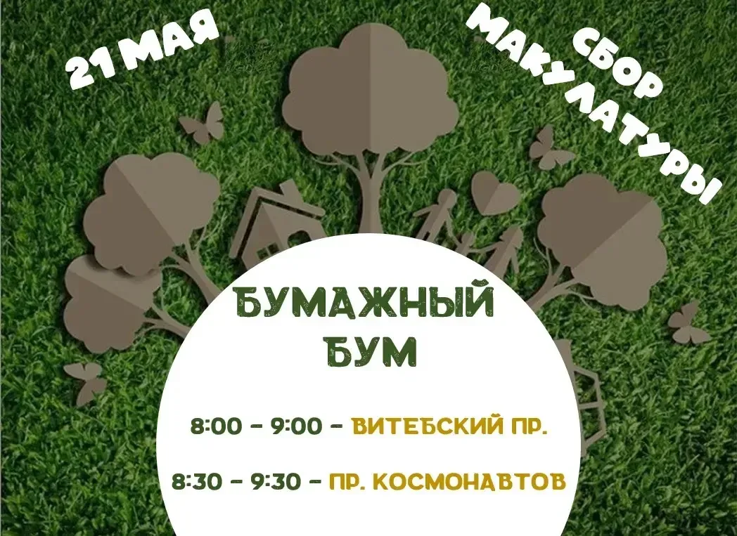 💥21 мая — финальный «Бумажный Бум» года! 💥  Давайте устроим настоящий бумажный фейерверк и сделаем э