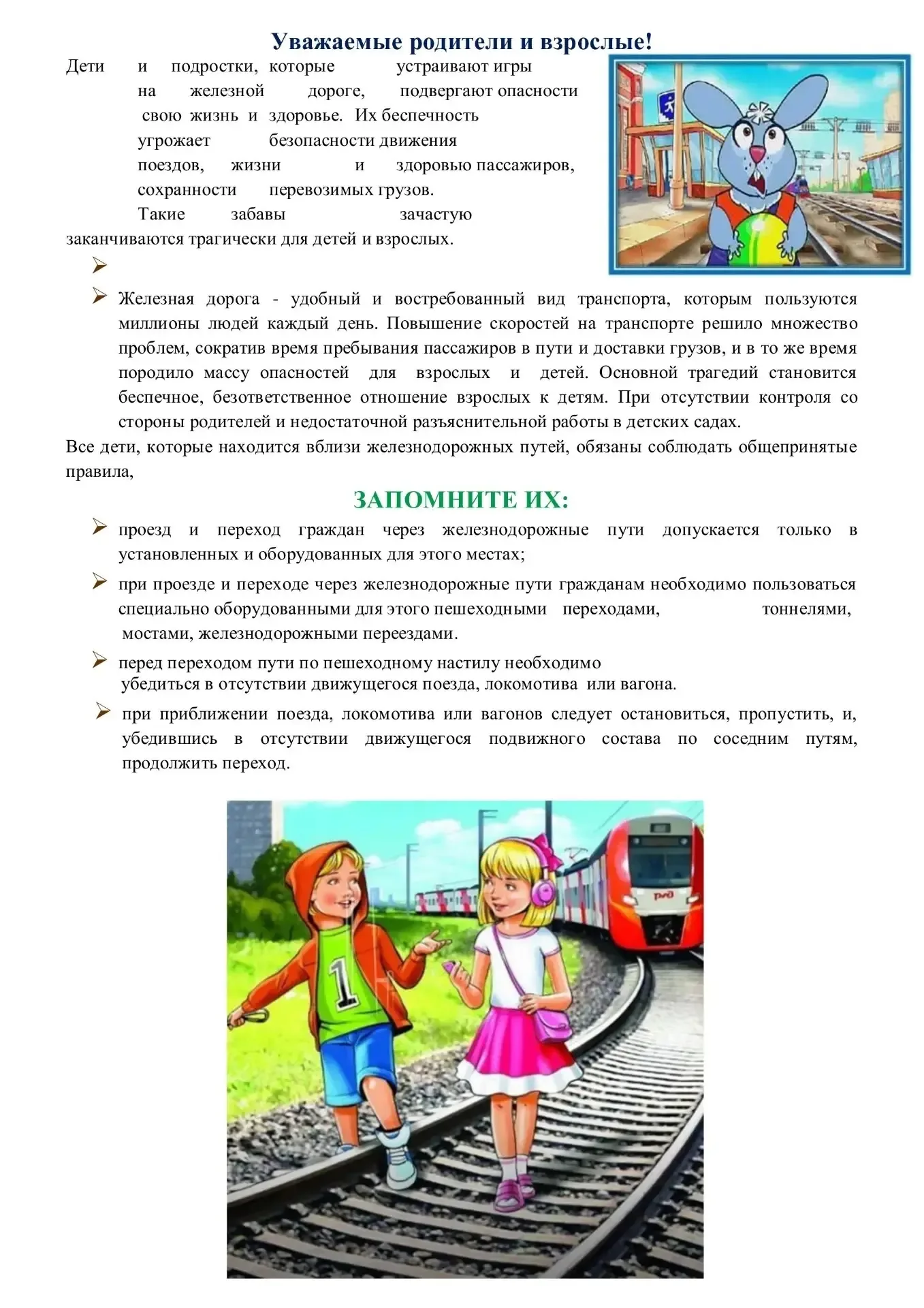 В рамках месячника " Уступи дорогу поездам" просим ознакомиться обучающихся и их родителей с Памятко