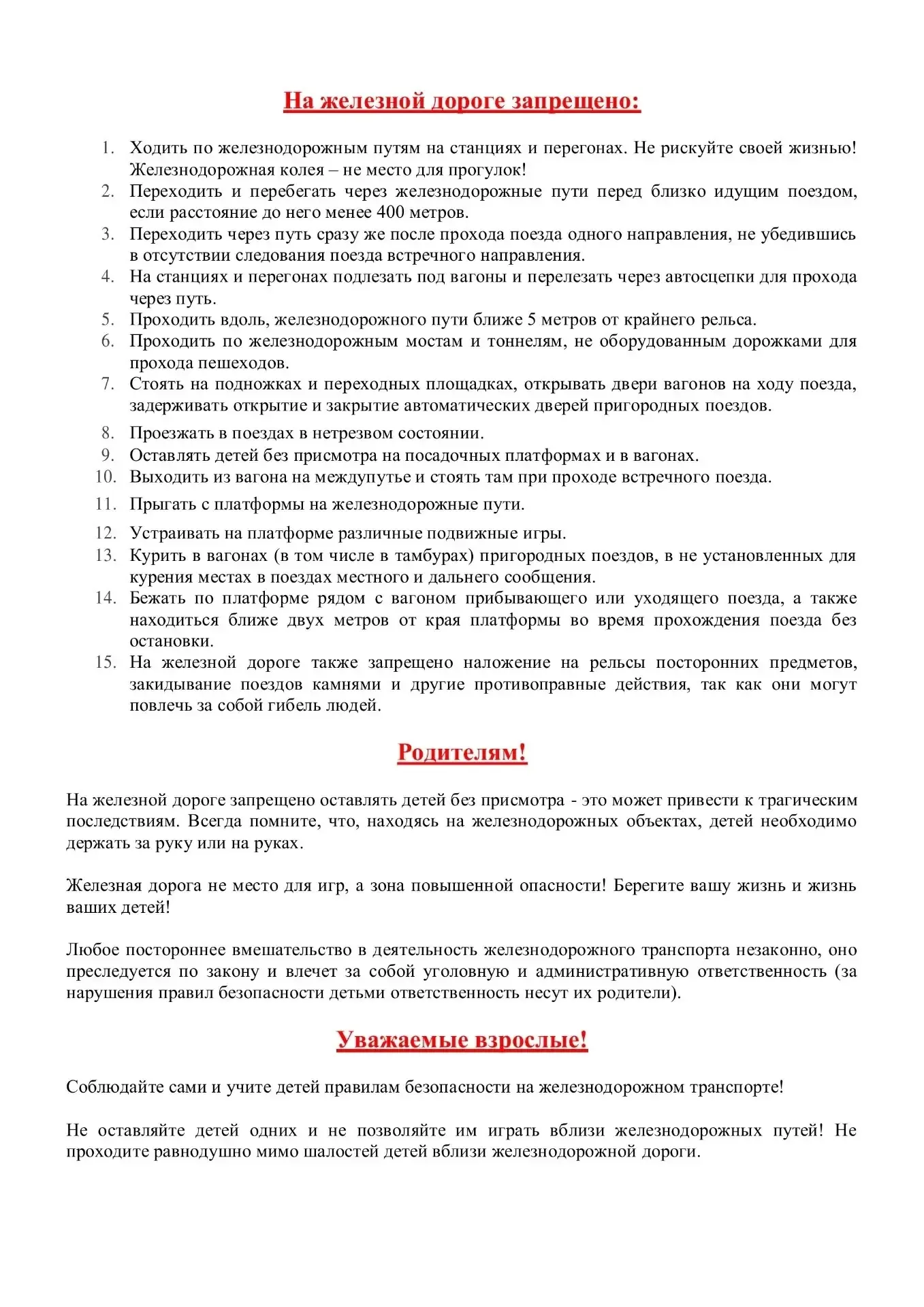В рамках месячника " Уступи дорогу поездам" просим ознакомиться обучающихся и их родителей с Памятко