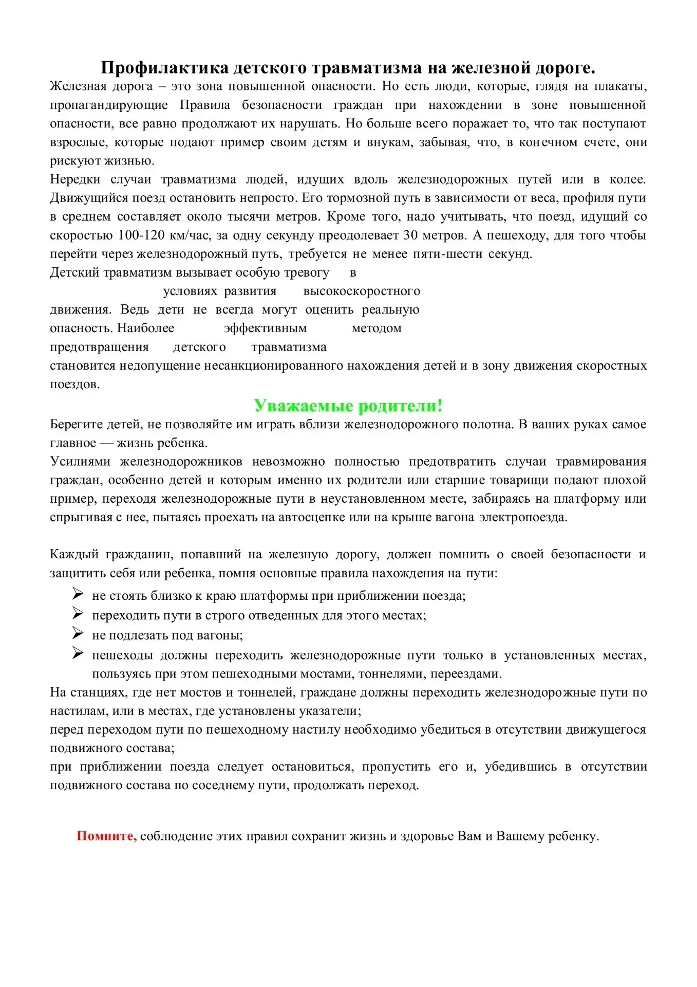 В рамках месячника " Уступи дорогу поездам" просим ознакомиться обучающихся и их родителей с Памятко