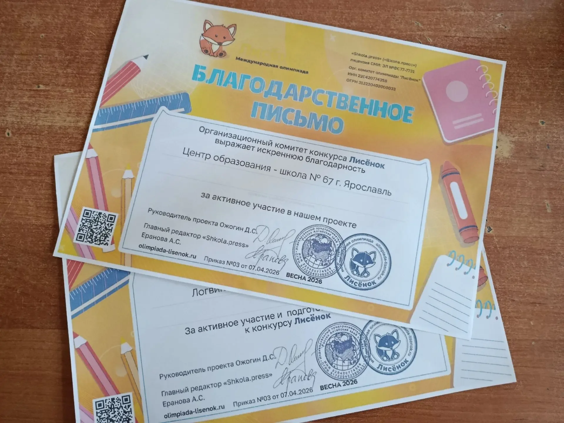 Наши достижения: первоклассники школы №67 — победители Международной онлайн-олимпиады «Лисёнок».   У