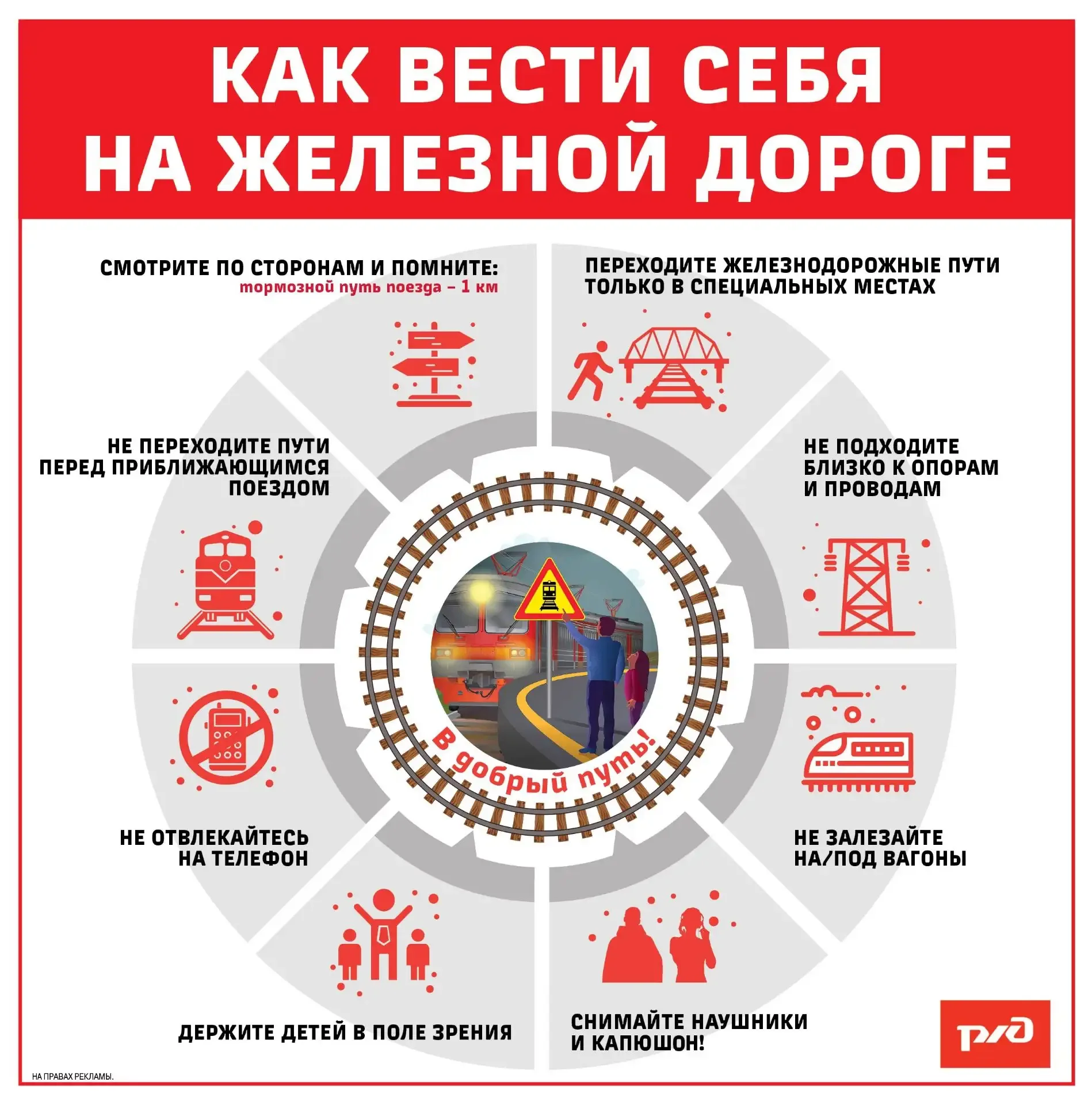 Безопасность на железной дороге: напоминаем детям и родителям.   Уважаемые родители и дети! Железная