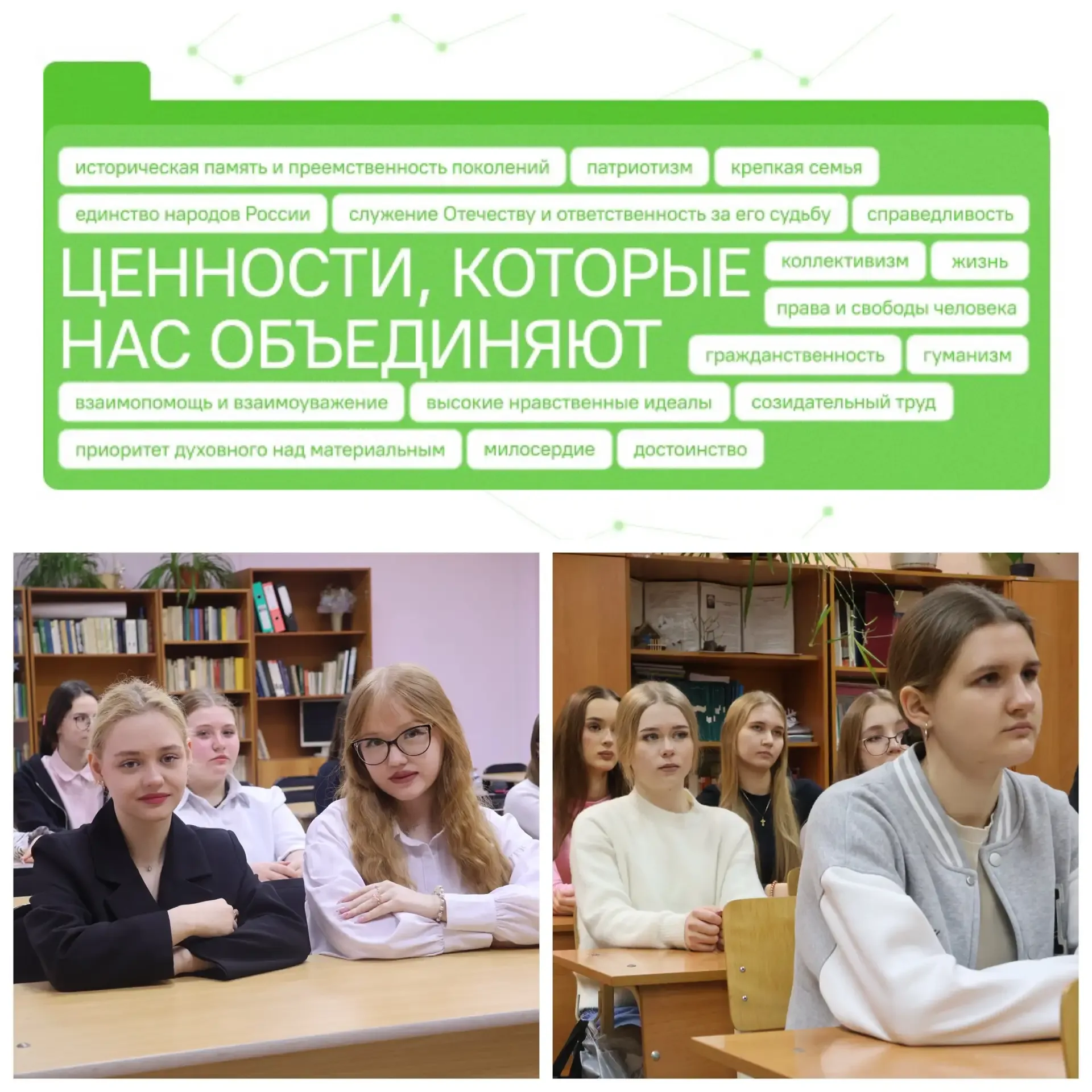 ✅Разговоры о важном: 18 мая 2026 года   Ценности — это ориентир, который помогает нам поступать прав