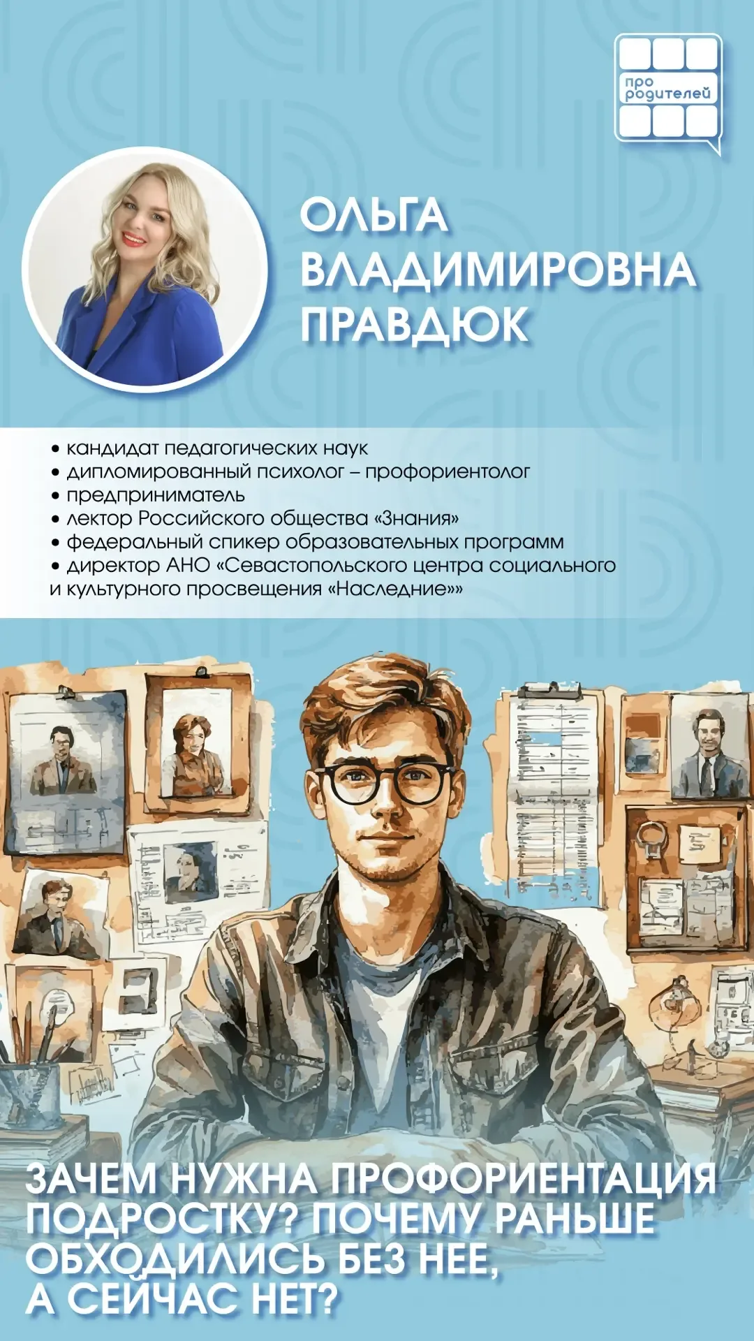 🧭 «Кем быть?» — помогите своему подростку найти ответ!  Современный мир профессий меняется так быстр