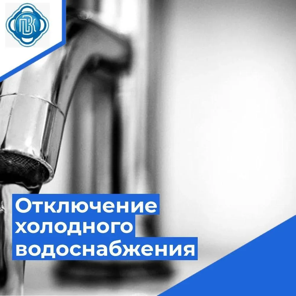 🚱    В связи с проведением аварийно-ремонтных работ в г. Владивосток 20 мая до 19:00 от холодного во