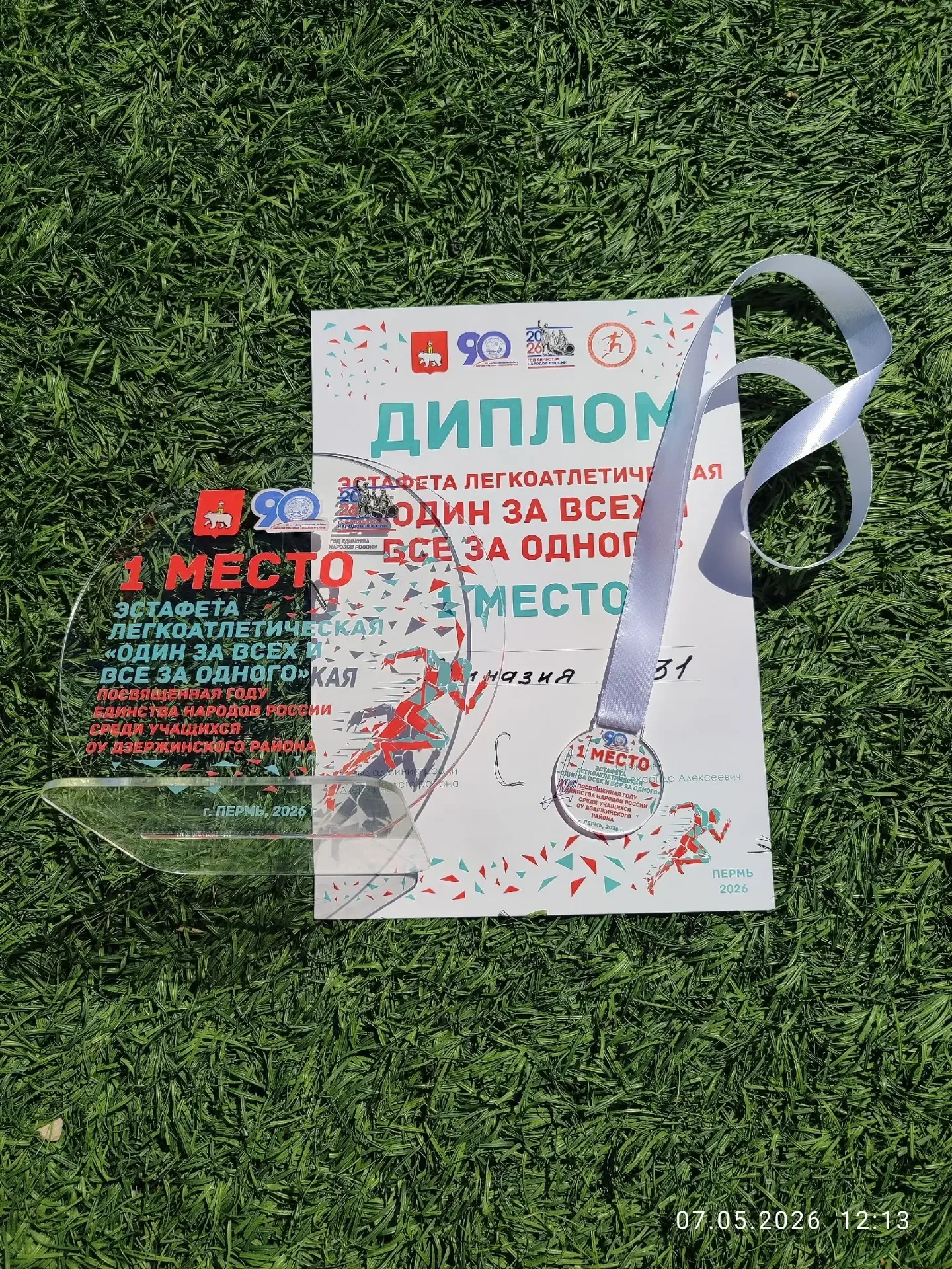 🎉 Ура! Мы — первые! 🎉  Наша гимназия взяла золото на районной эстафете «Один за всех и все за одного