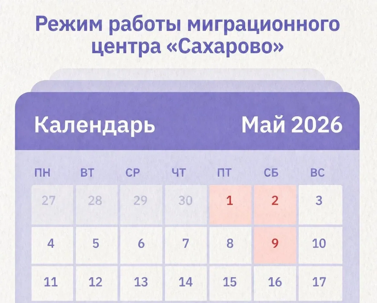 🗓  ВАЖНАЯ ИНФОРМАЦИЯ  Ежегодно в начале мая в России отмечают Праздник Весны и Труда, а затем День П