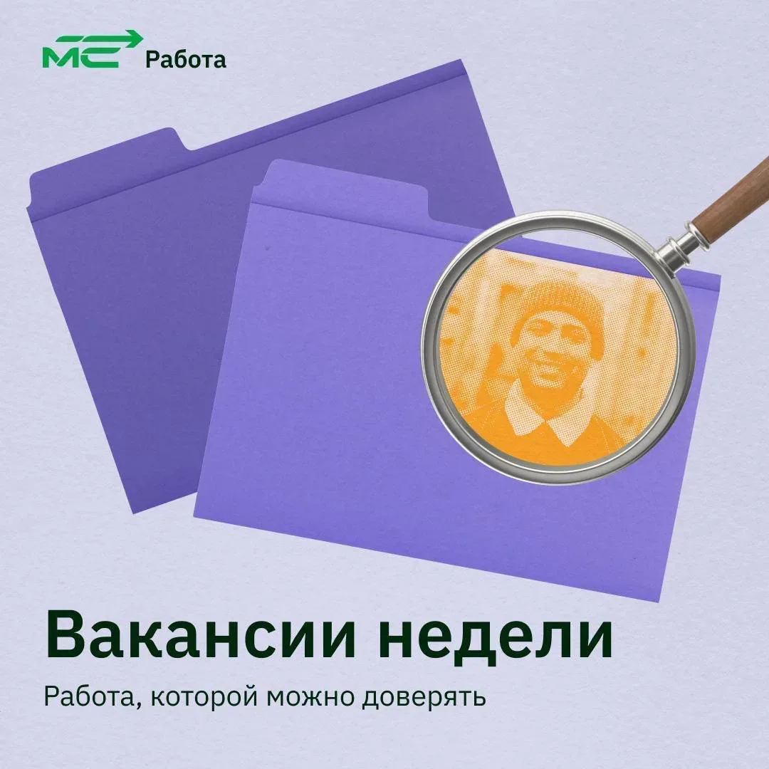 Подборка вакансий с от работодателя  Мы собрали новые вакансии из раздела «Работа» в приложении Мигр