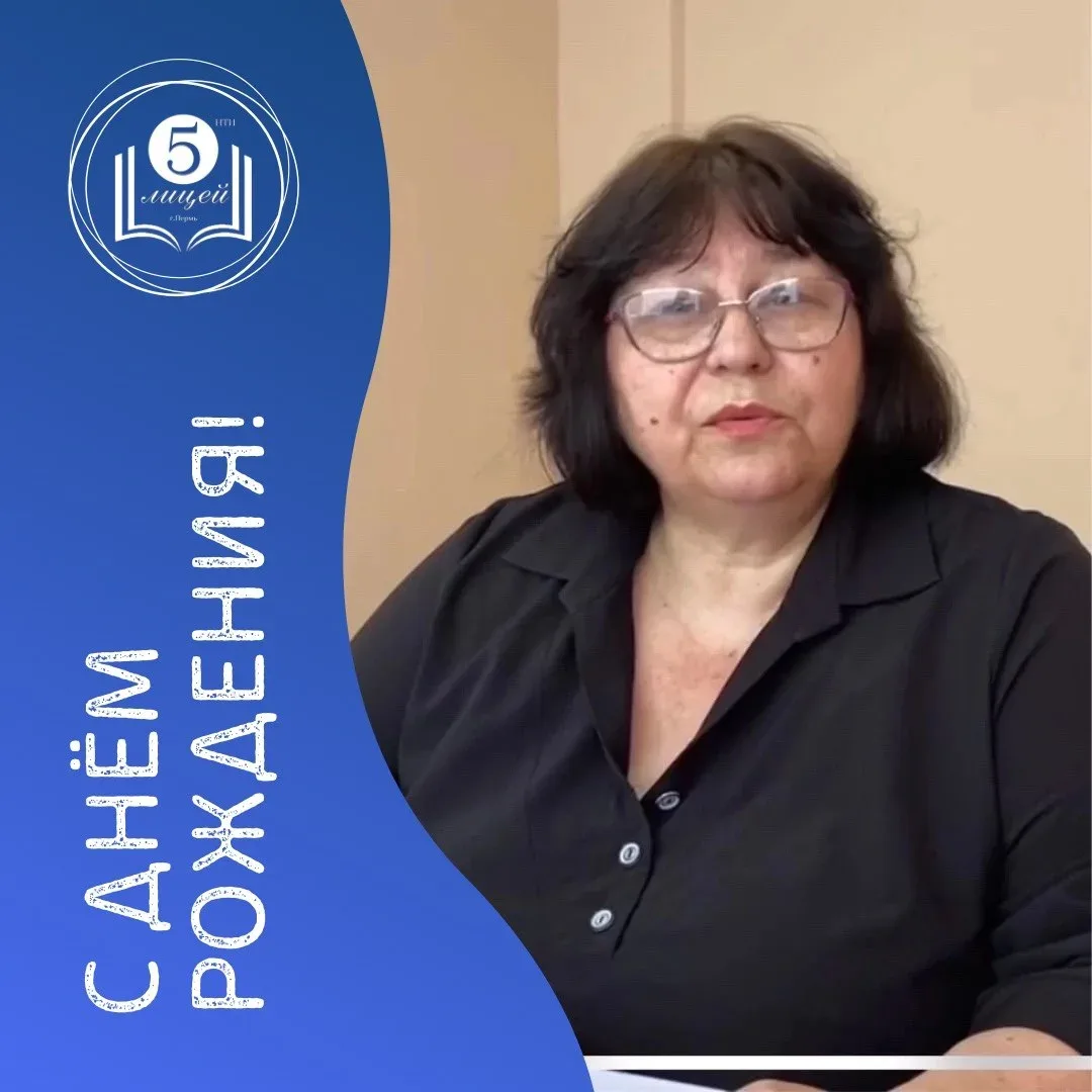Сегодня свой день рождения празднует учитель русского языка и литературы – Надежда Викторовна Микрюк