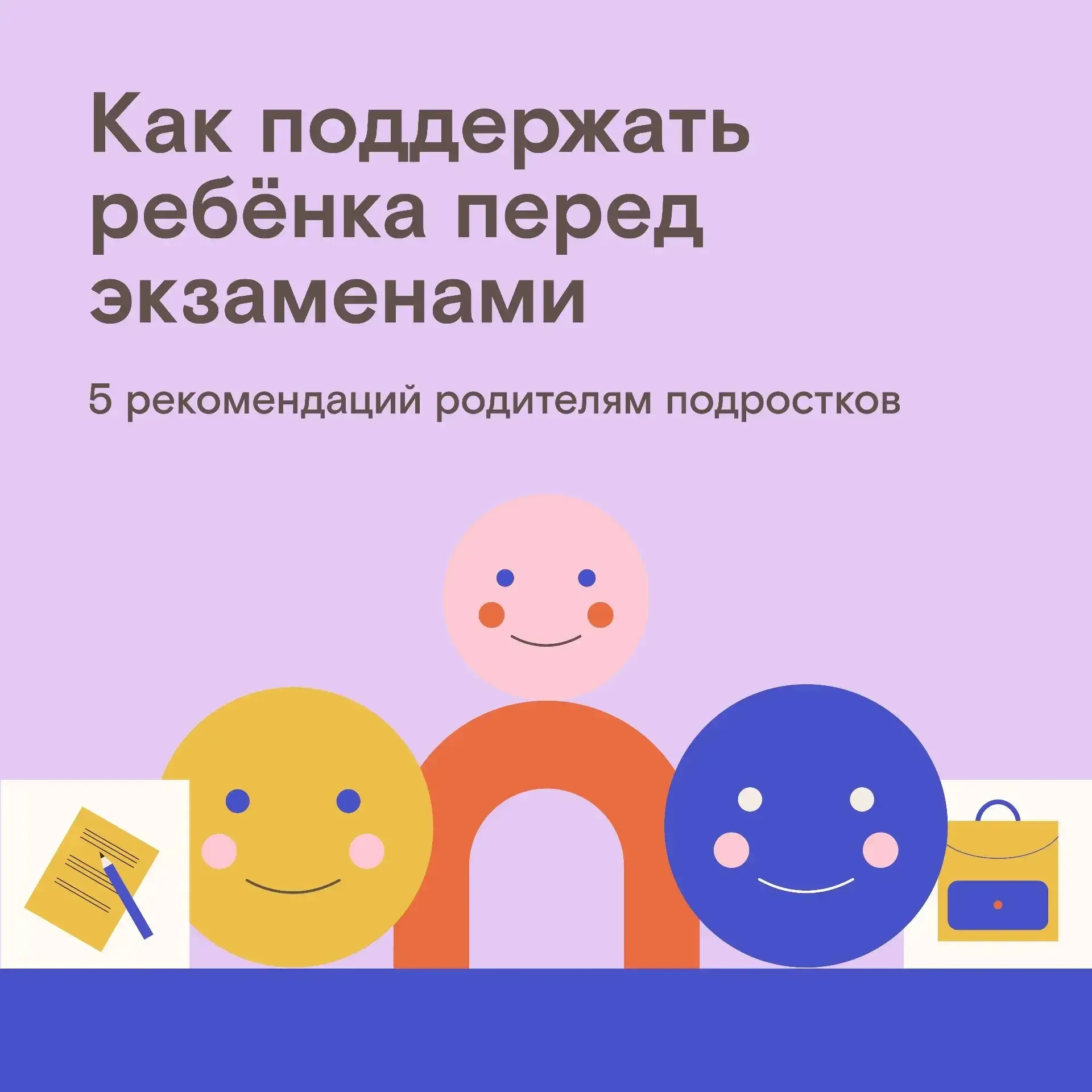 5 способов поддержать ребёнка в период предэкзаменационного стресса  В последние недели перед ЕГЭ и 