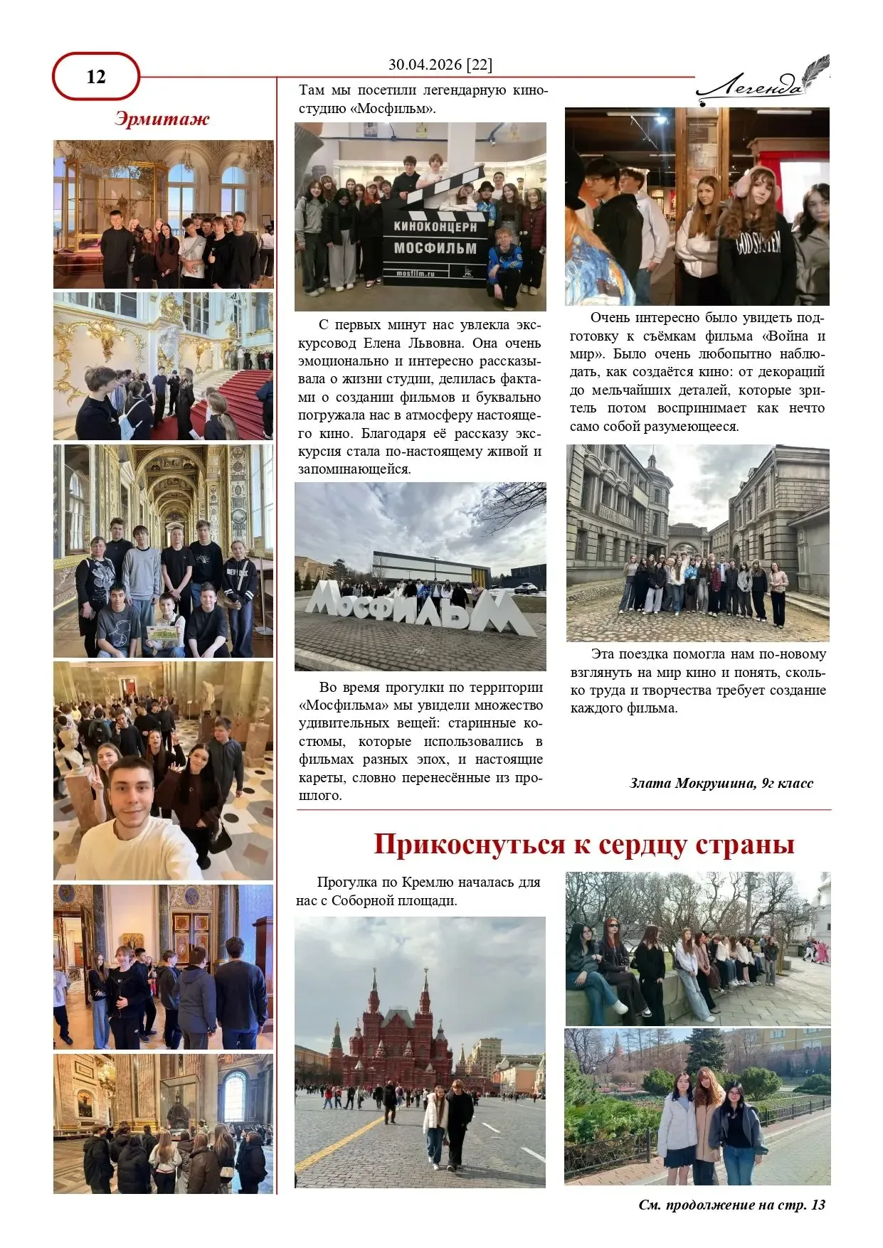 ДВЕ СТОЛИЦЫ ГЛАЗАМИ ШКОЛЬНИКОВ  Совсем немного осталось до летних каникул! Планируете поездку в Санк