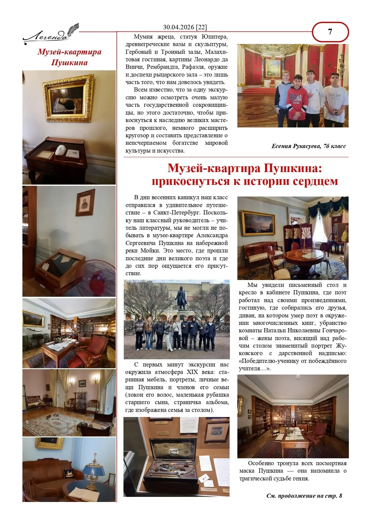 ДВЕ СТОЛИЦЫ ГЛАЗАМИ ШКОЛЬНИКОВ  Совсем немного осталось до летних каникул! Планируете поездку в Санк