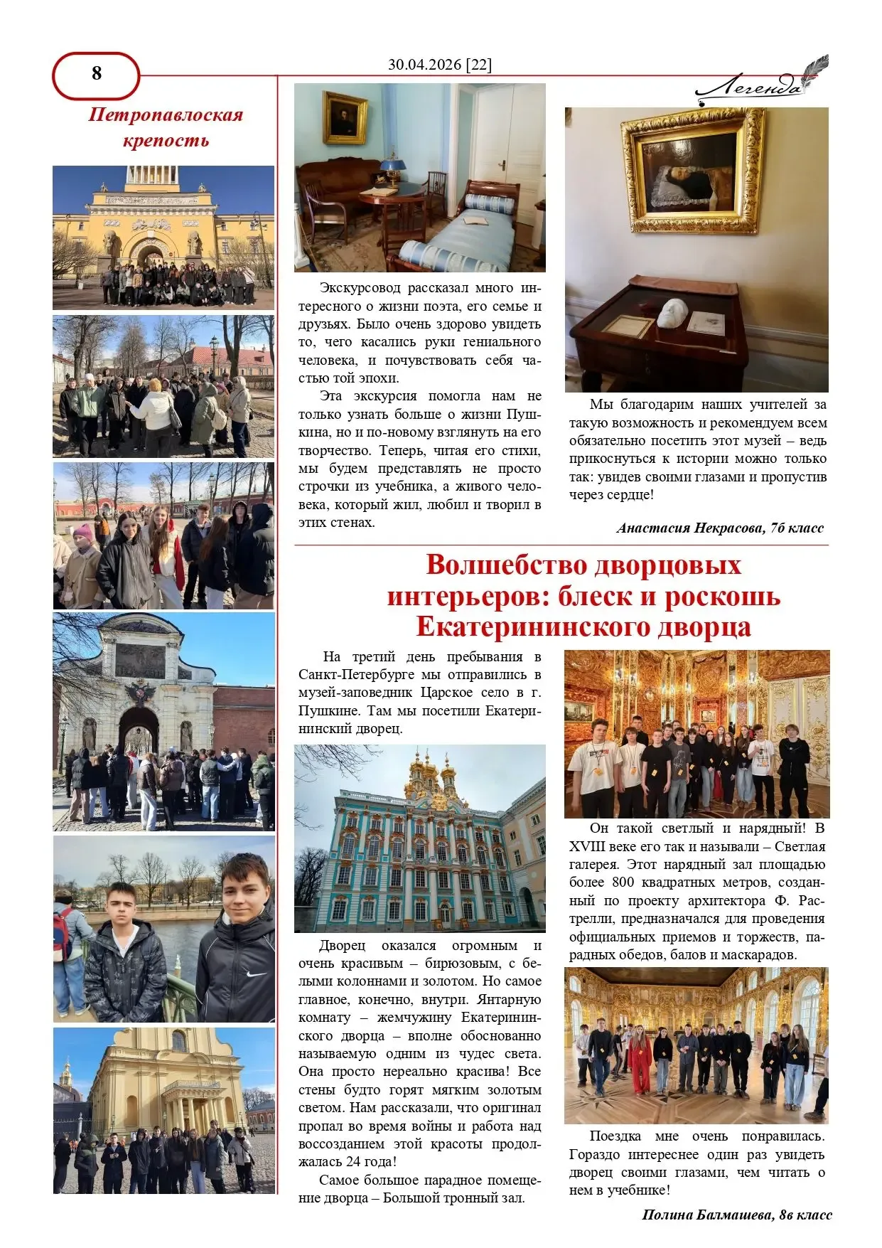 ДВЕ СТОЛИЦЫ ГЛАЗАМИ ШКОЛЬНИКОВ  Совсем немного осталось до летних каникул! Планируете поездку в Санк