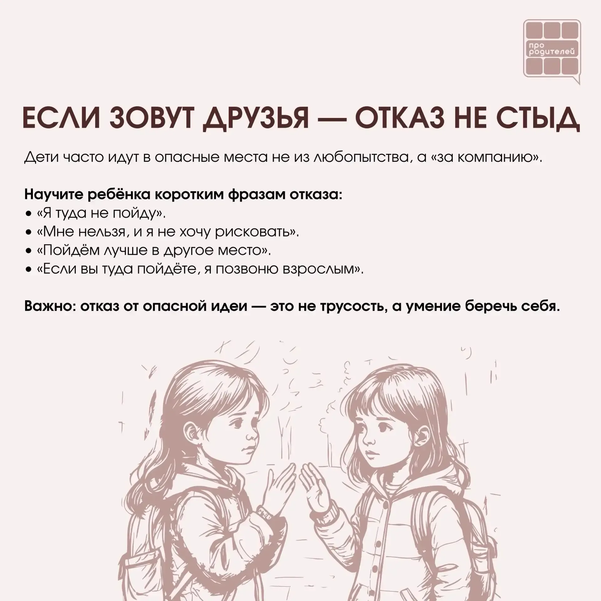 ❌ Не место для смелости: что важно объяснить детям о заброшках  Для ребёнка заброшенное здание может