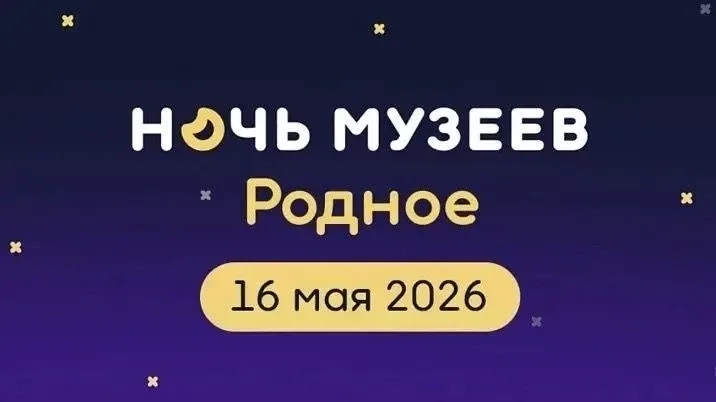 🖼️ 16 мая — «Ночь музеев» в Барнауле!  В эту пятницу наш город присоединится к Всероссийской акции «