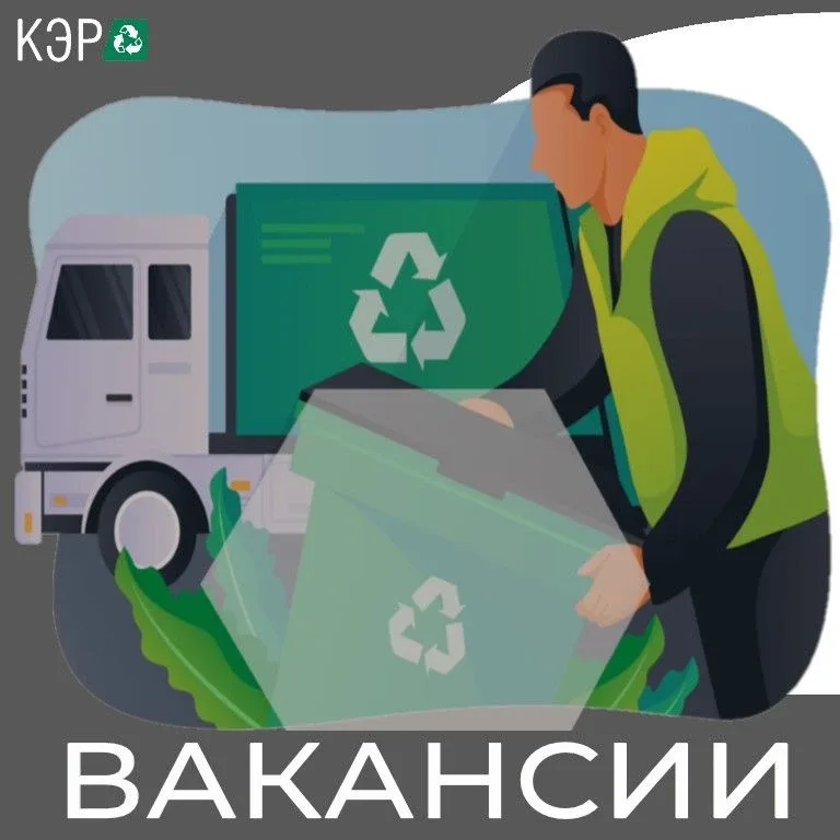 ♻Предприятию на постоянную работу в Керчи, Феодосии, Судаке, Джанкое, а так же Нижнегорском, Советск