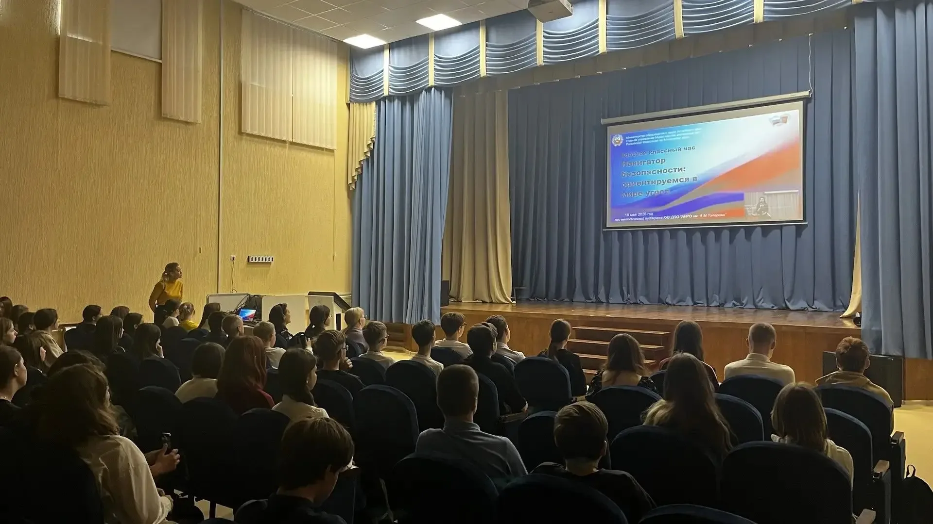 ❗️Сегодня учащиеся 5–11 классов приняли участие в краевом онлайн-уроке «Навигатор безопасности: орие