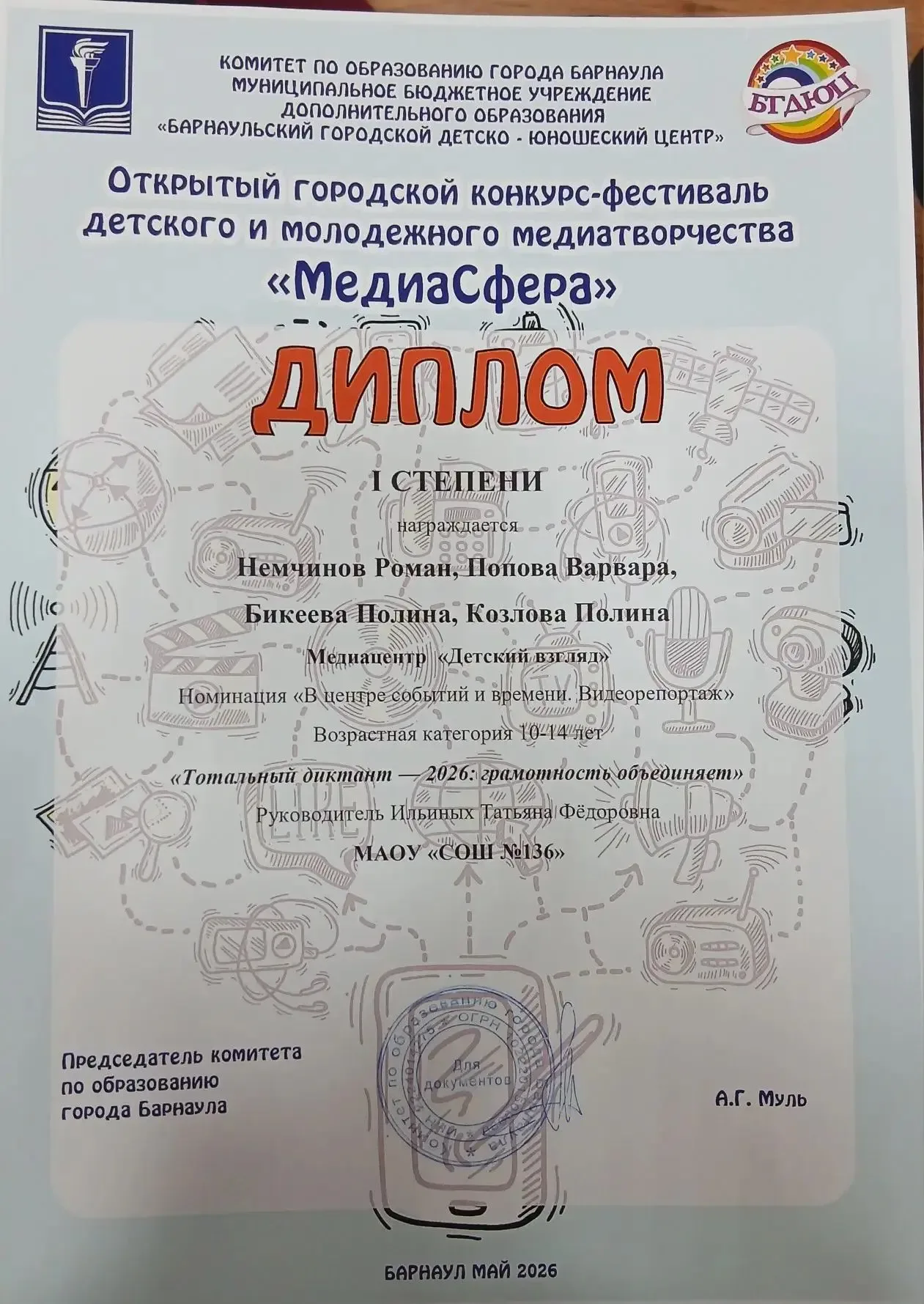 📢Вчера  в городе Барнауле прошёл городской фестиваль-конкурс детского и молодёжного медиатворчества 