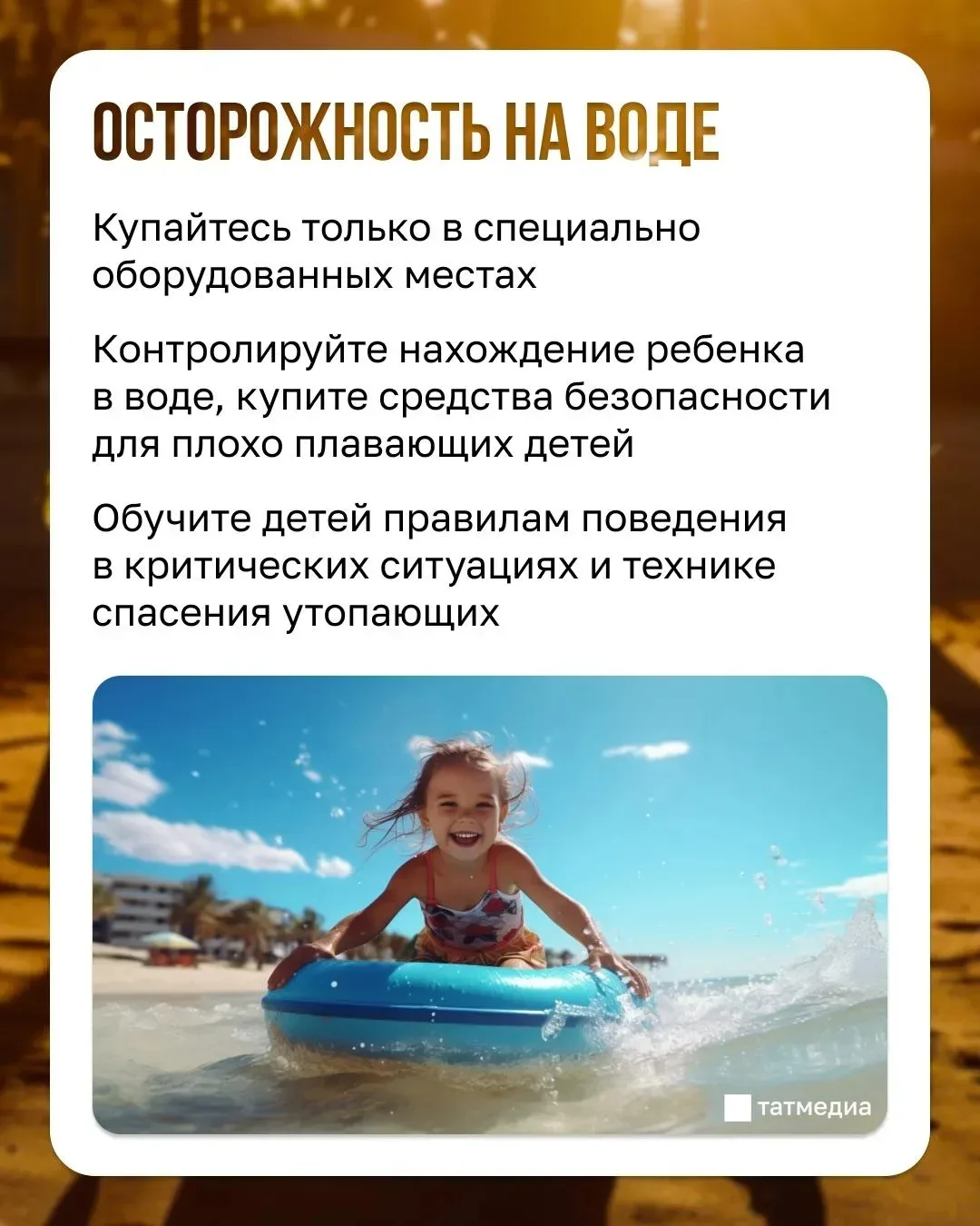 ☀️👶Безопасность ребенка на летних каникулах в руках родителей 🕹Часто именно из-за несоблюдения прави