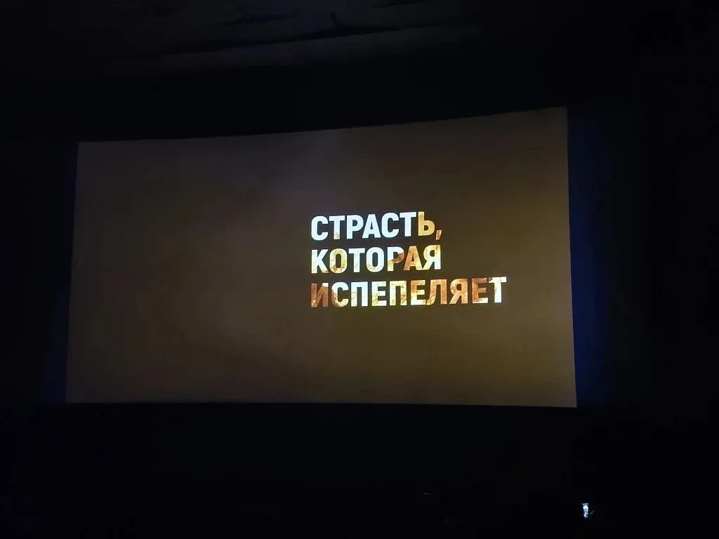 Сегодня 11-й "В" класс побывал на премьерном показе фильма «Митрофан Неделин. Страсть, которая испеп