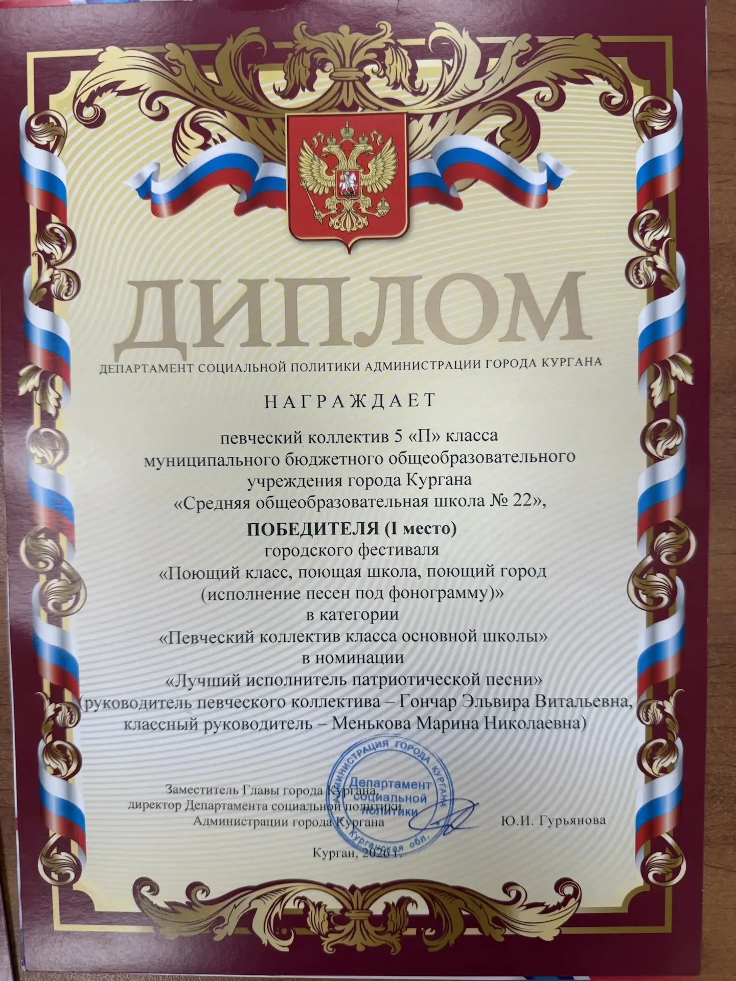 🎶Наши - лучшие!  📌В Кургане 28 апреля состоялся ежегодный городской фестиваль «Поющий класс, поющая 