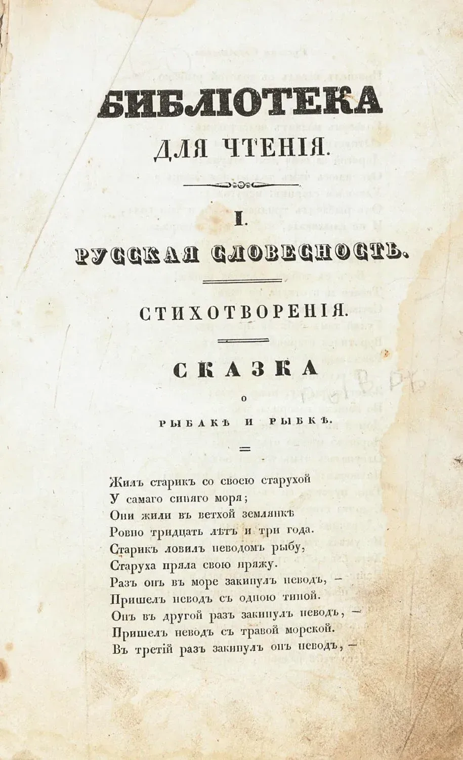 Расписание на 14.05.2026 г. 🐟 Сказка о рыбаке и рыбке — одна из самых любимых сказок в России! Напис