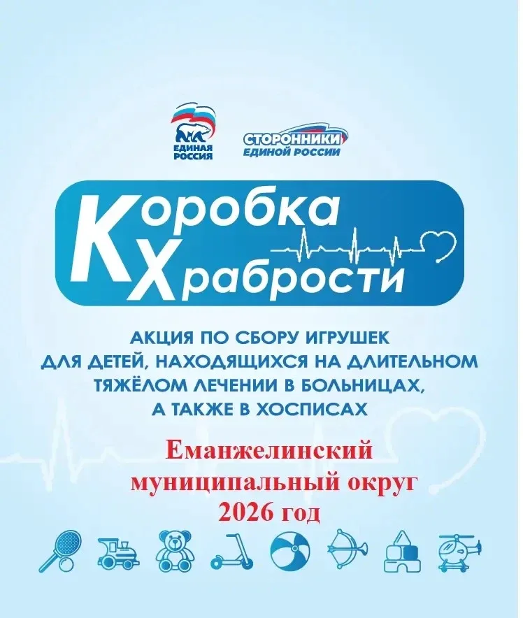 📢 Старт Всероссийской акции «Коробка храбрости» — 1 июня 2026 года! Друзья, в День защиты детей Сове
