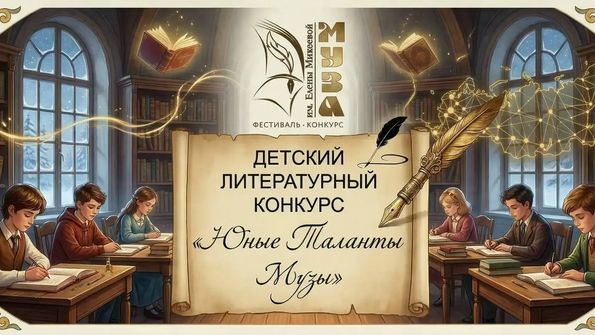✨ Конкурс "Юные Таланты Музы": дайте крылья литературному таланту!  Приглашаем принять участие в дет