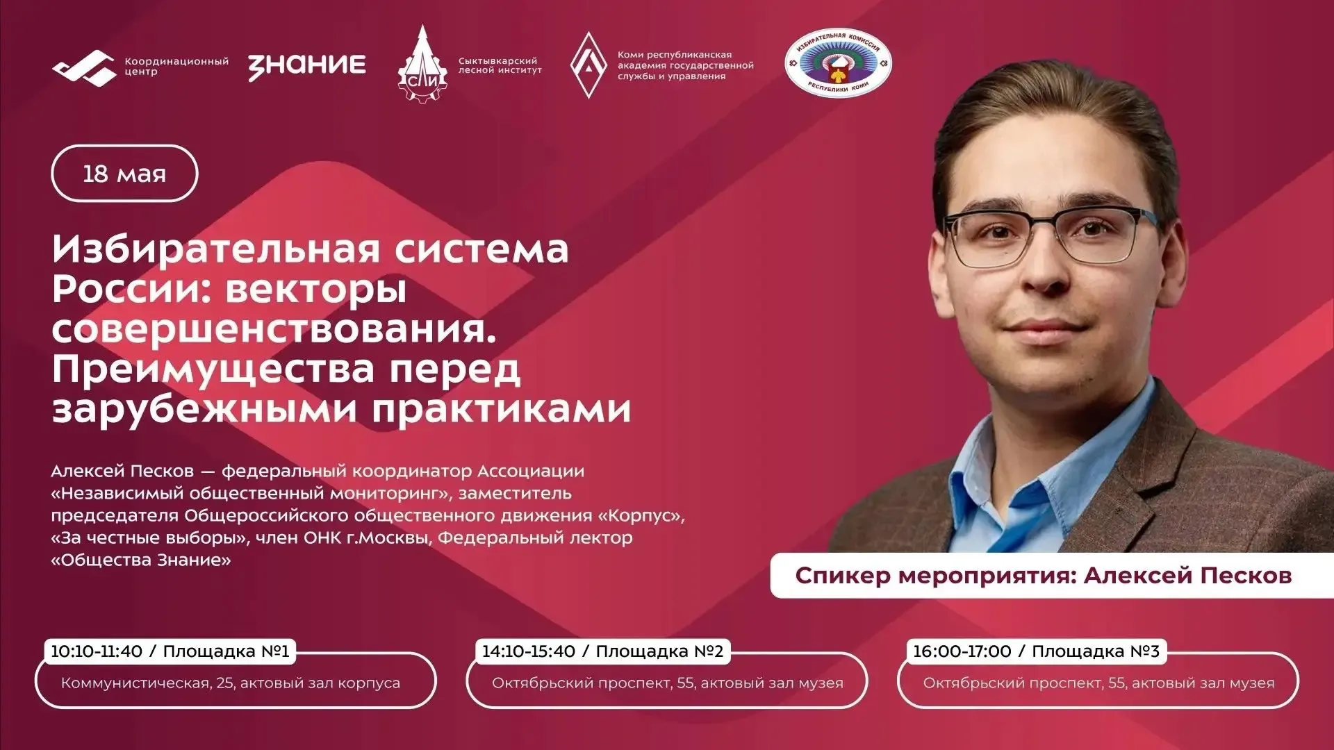 ✅ Дмитрий Митюшев и Наталия Макарова приняли участие в «Открытом диалоге» о будущем избирательной си