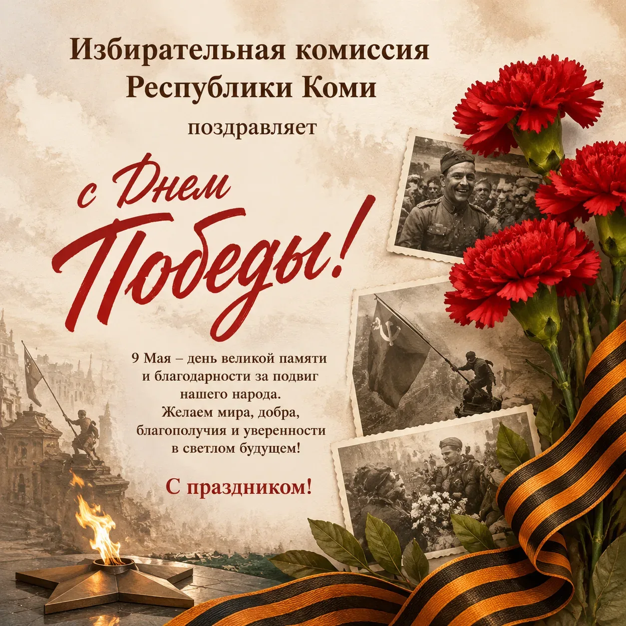 С Днем Победы!🎖