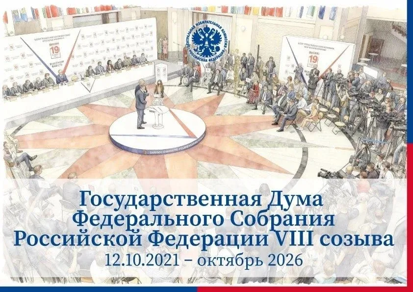 Единый день голосования 19 сентября 2021 года проходил в беспрецедентных по сложности условиях панде