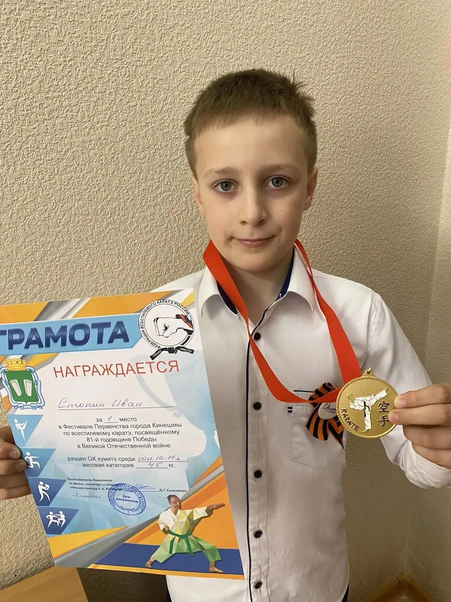Ученик 4 В класса Стопин Иван занял 1 место в Фестивале Первенства города Кинешмы по всестилевому ка