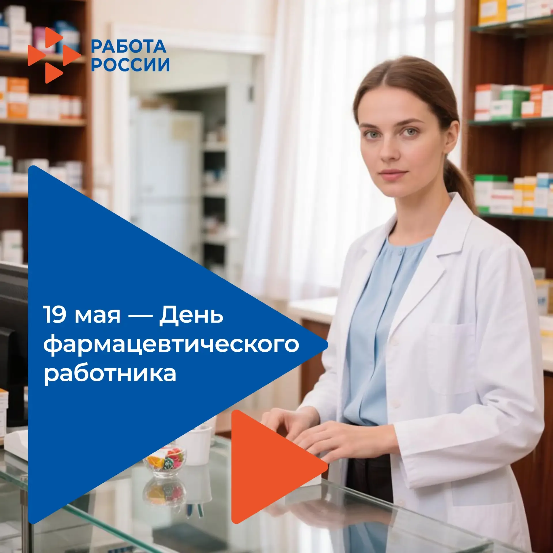 🗓️19 мая — День фармацевтического работника  ⚡️19 мая 1581 года по указу Ивана Грозного открылась пе