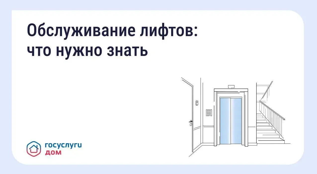 🛗 «Госуслуги Дом» поможет быстро решить проблемы с лифтом  Лифт шумит, застревает или работает с пер