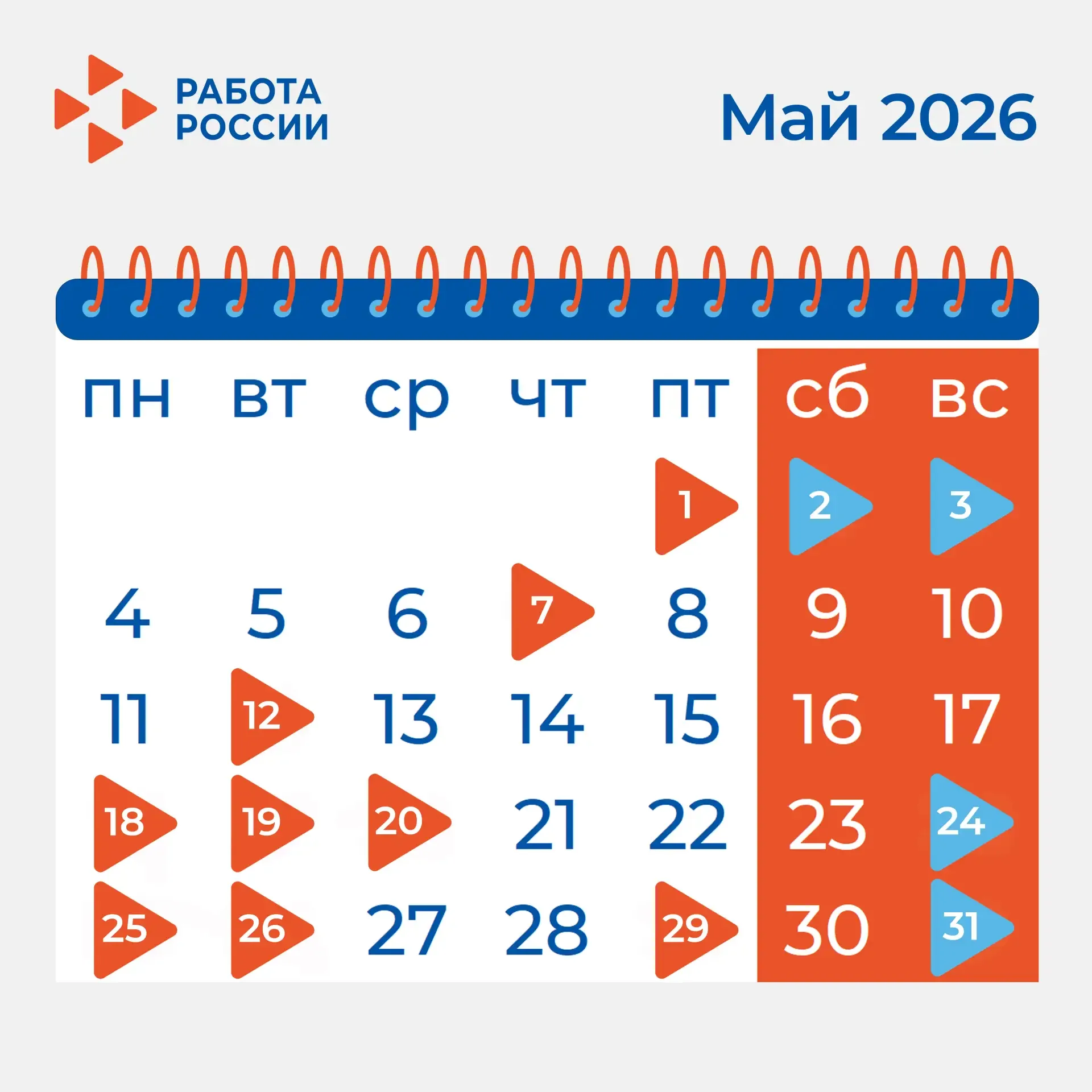 ⚡️Новый месяц — новый календарь профессиональных праздников на май 2026  1️⃣ мая — Праздник весны и 