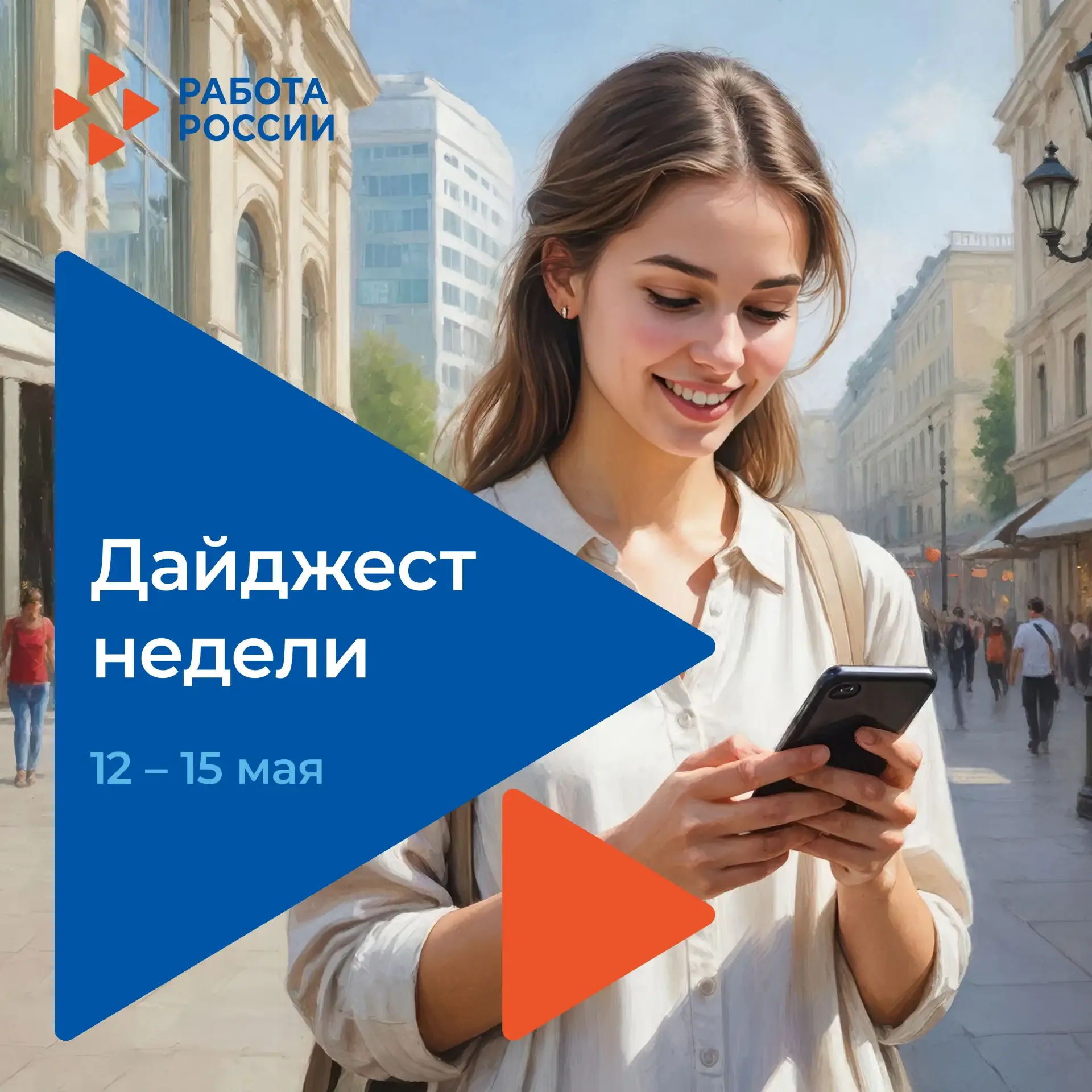 🗞 Дайджест недели кадровых центров Волгоградской области  Прошедшая неделя была насыщенной различным