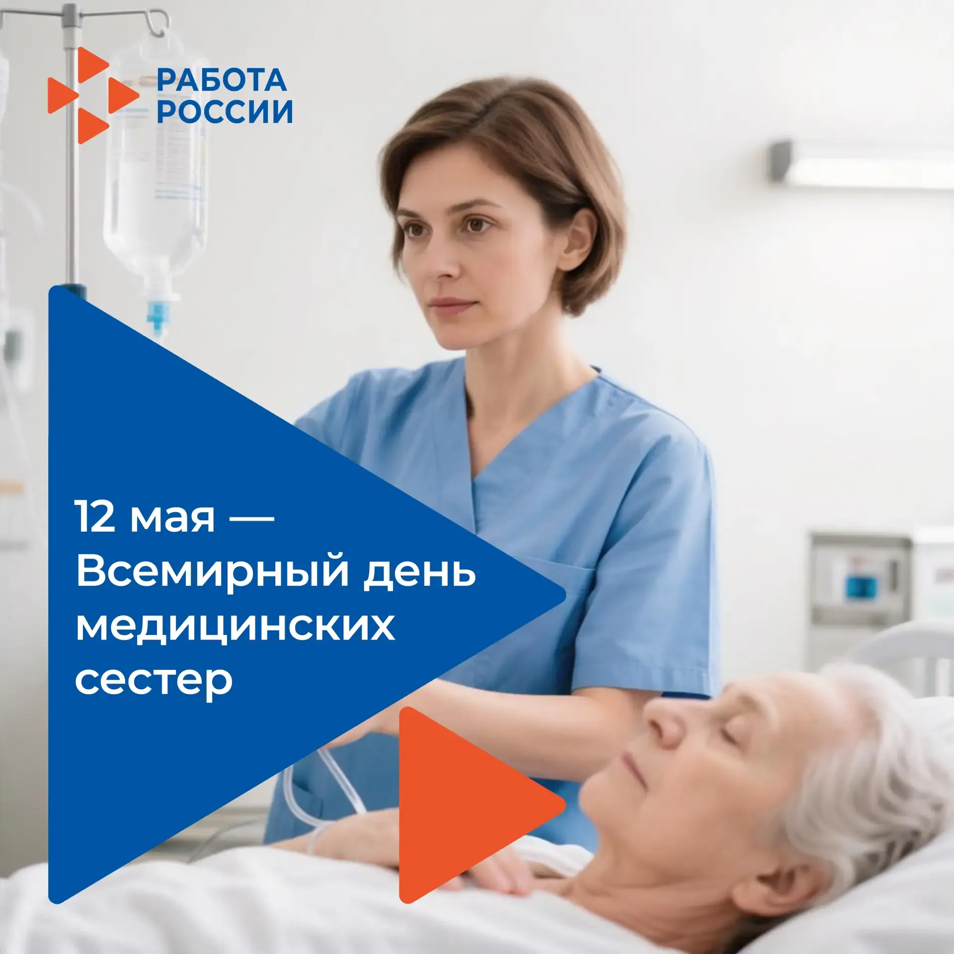 🗓️12 мая — Всeмирный день медицинских сестер  ⚡️В этот день родилась англичанка Флоренс Найтингейл –