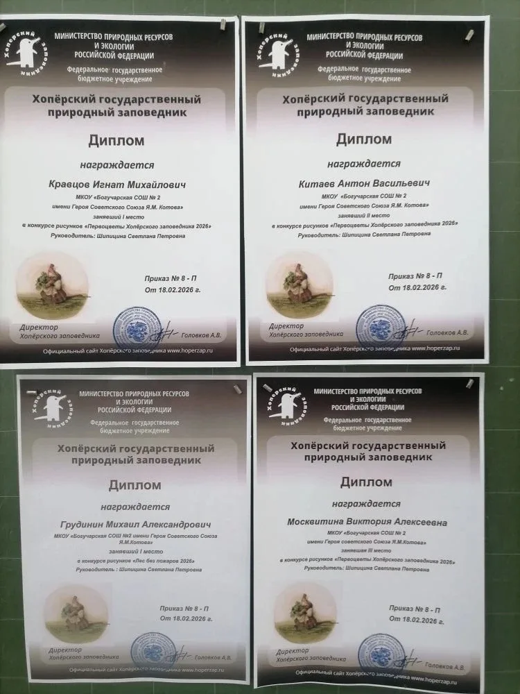 В апреле 2"а" класс принял участие в конкурсе рисунков, проходившем в Хопёрском заповеднике. На конк