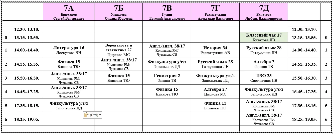 Изменения в расписании на завтра (пятницу 15.05.) в 10А и 7 классах